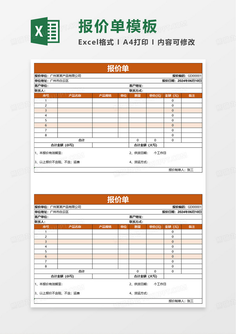 公司产品通用报价单excel模板