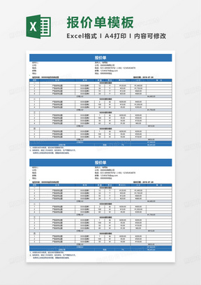 产品报价单模板excel模板