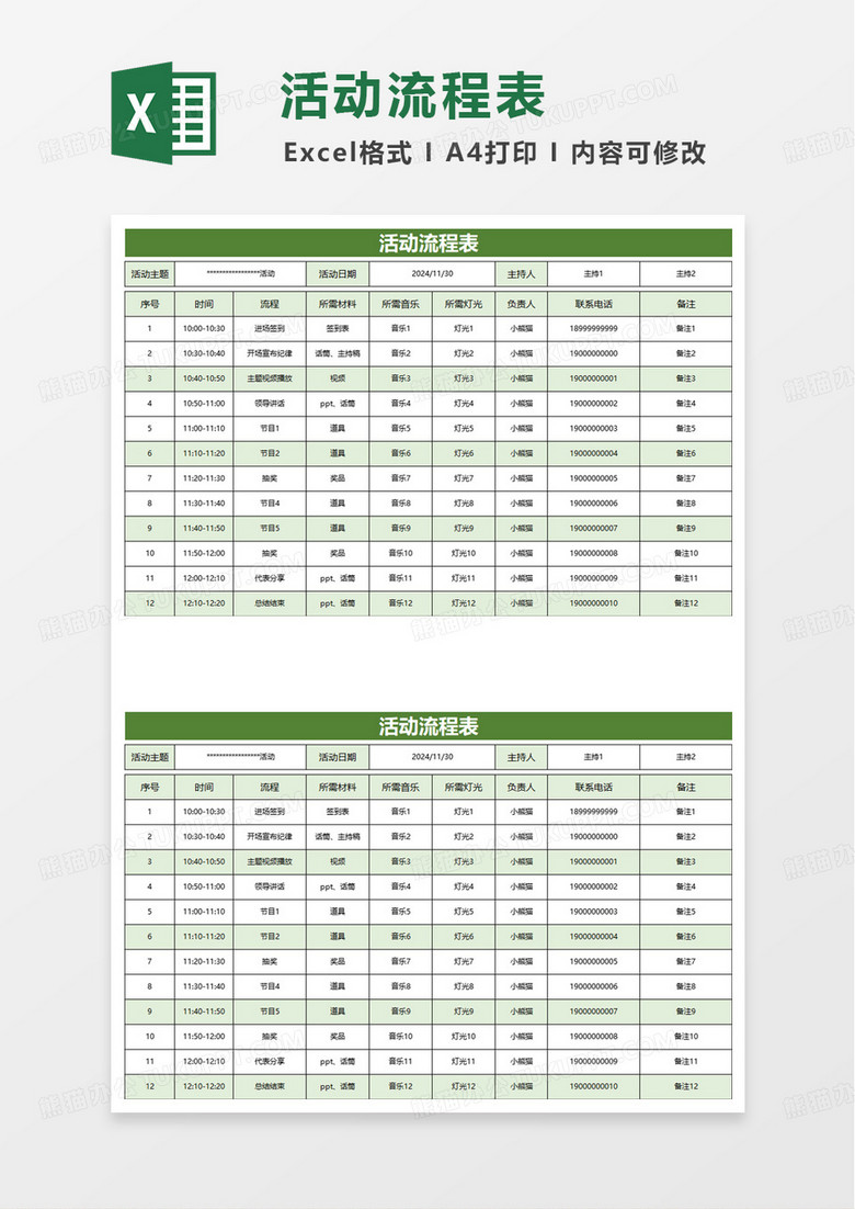 通用商务简洁活动流程表excel模板