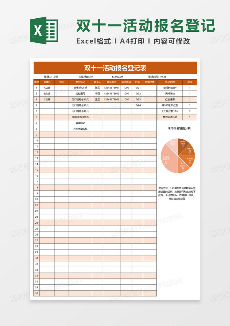 双十一活动报名登记表excel模板