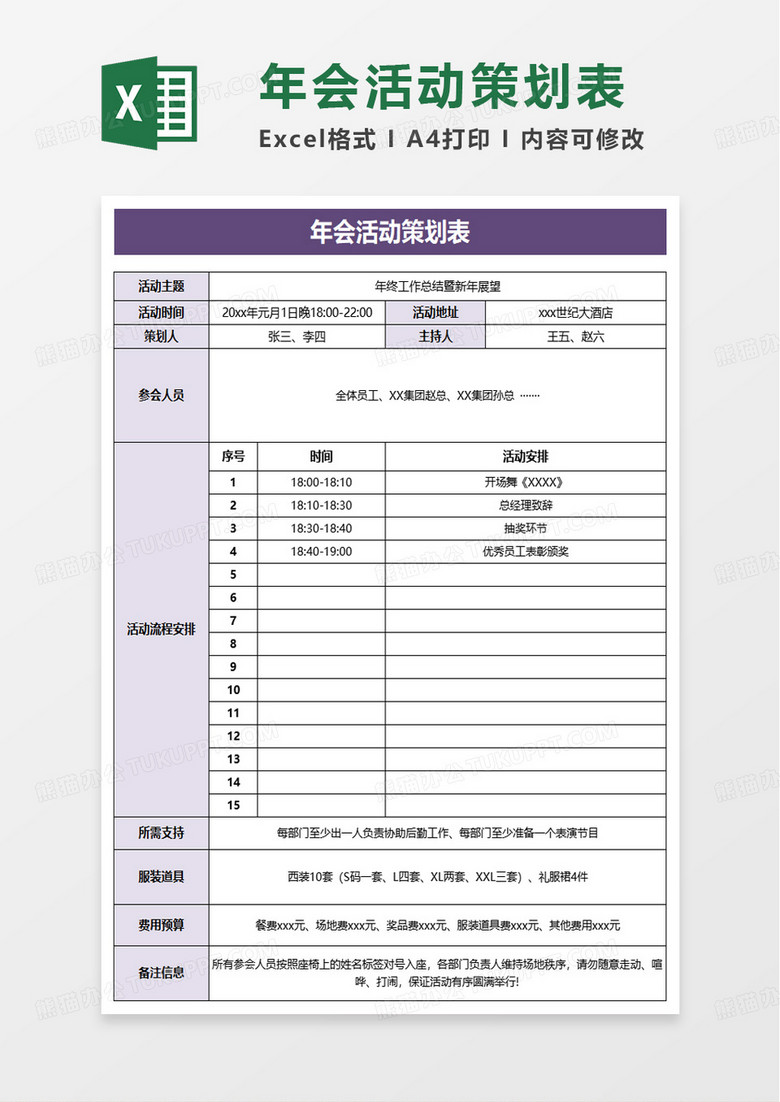 扁平年会活动策划表excel模板