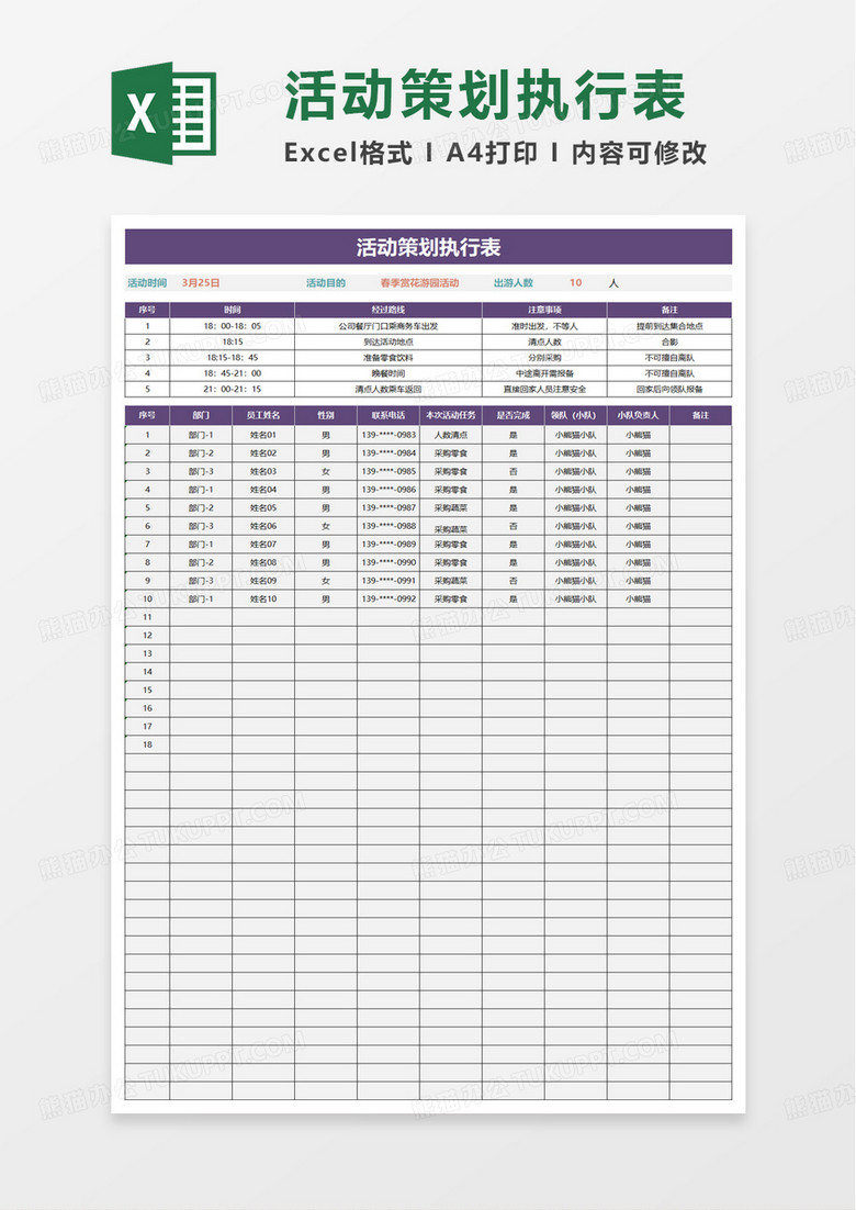 活动策划执行表excel模板