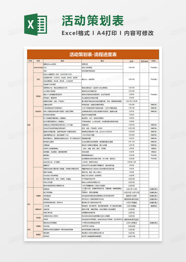简约活动策划流程进度表excel模板