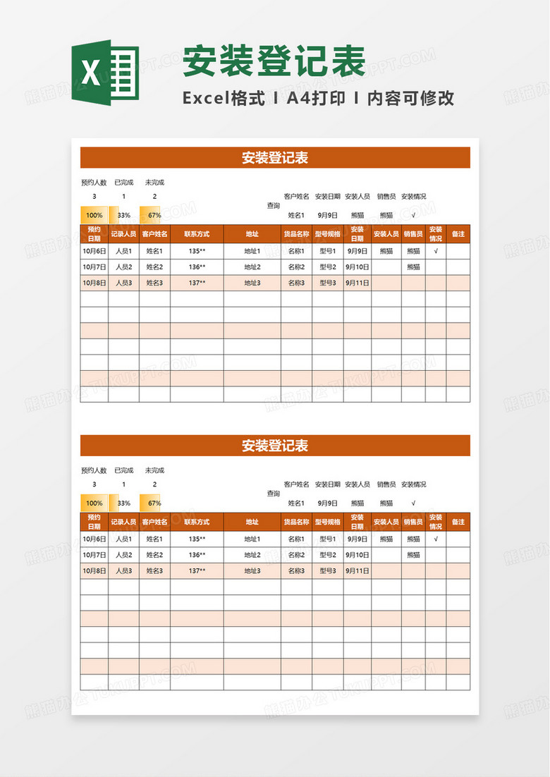 安装登记表excel模板
