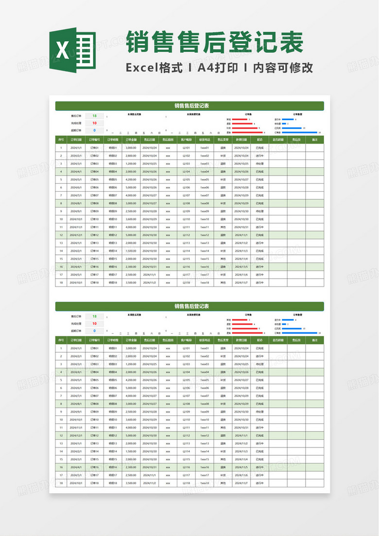 销售售后登记表excel模板