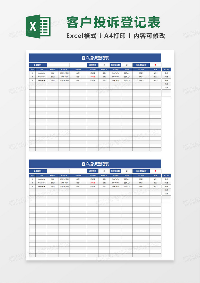 客户投诉登记表excel模板