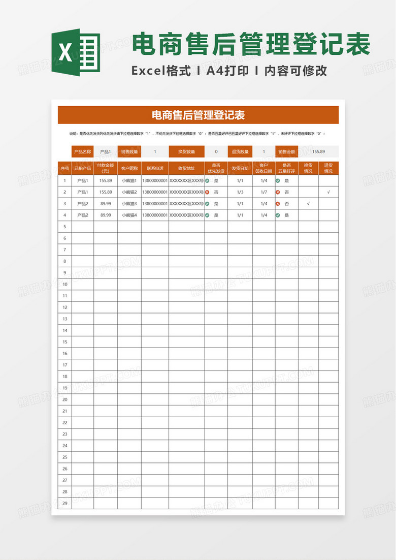 扁平电商售后管理登记表excel模板