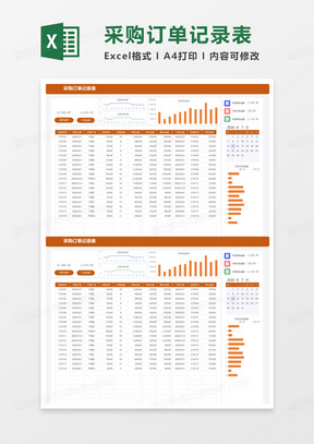 采购订单记录明细表excel模板
