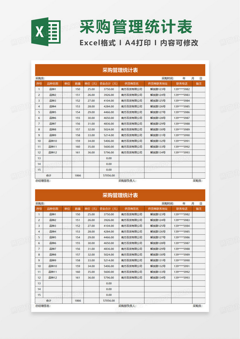 采购管理明细表统计表excel模板