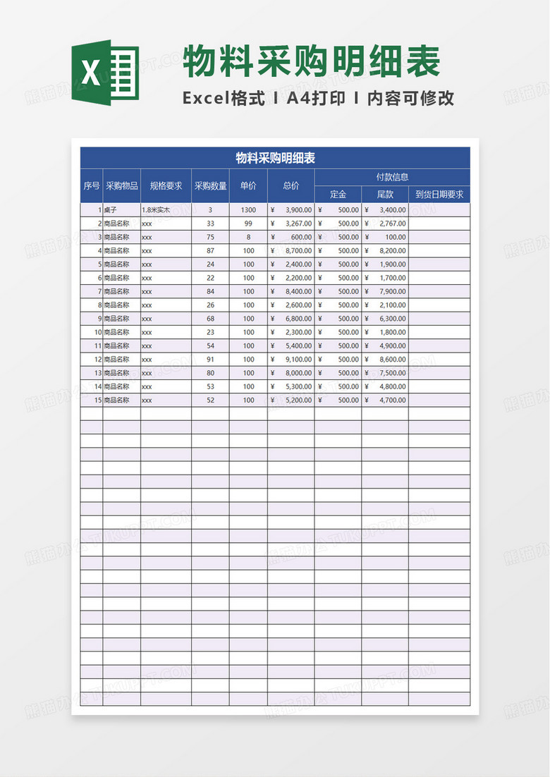 物料采购明细表excel模板