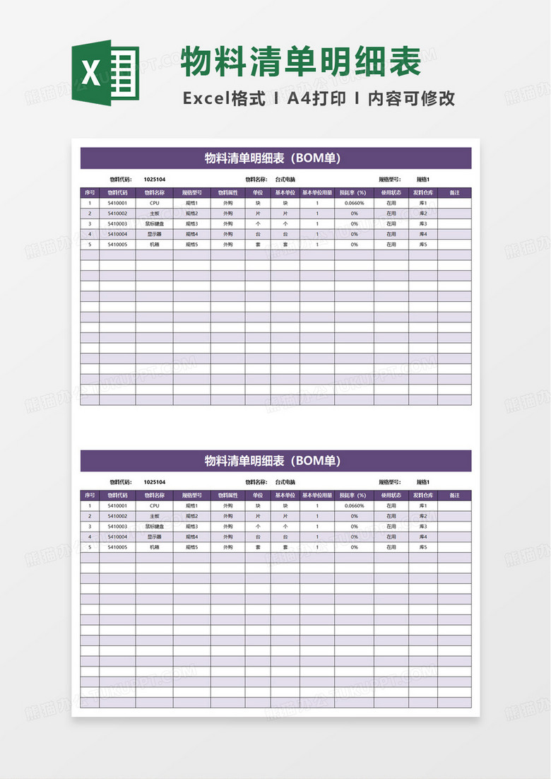 简洁物料清单明细表excel模板