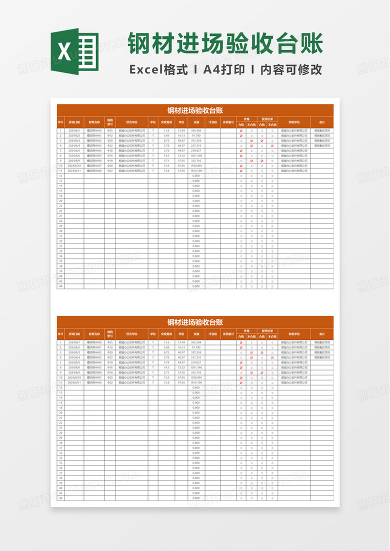 钢材进场验收台账excel模板