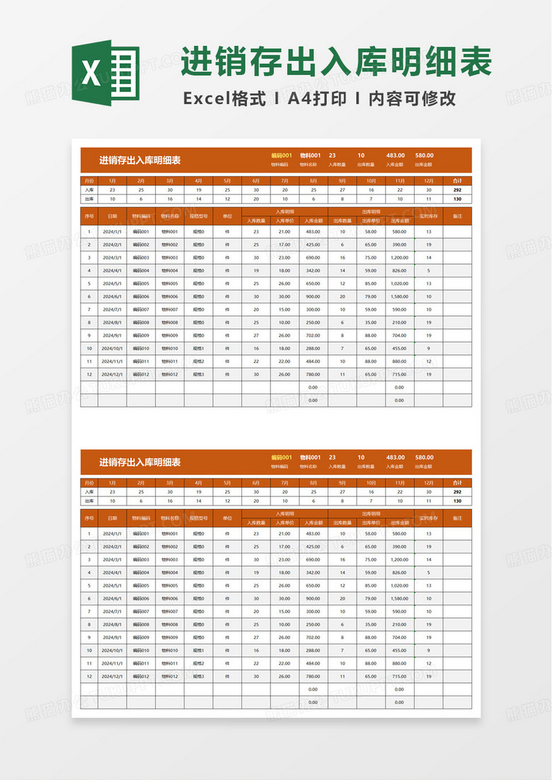 简洁进销存出入库明细表excel模板