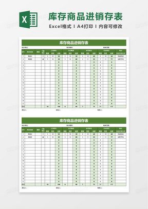 库存商品进销存excel模板