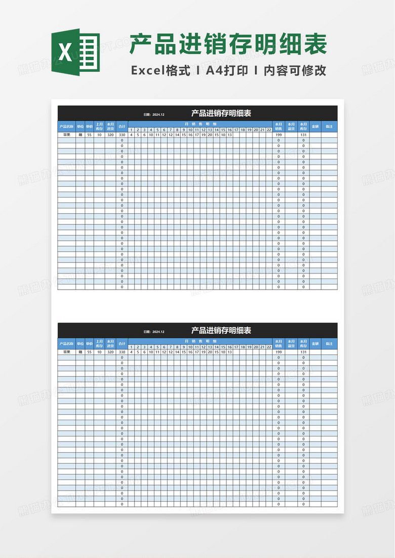 产品进销存明细表excel模板