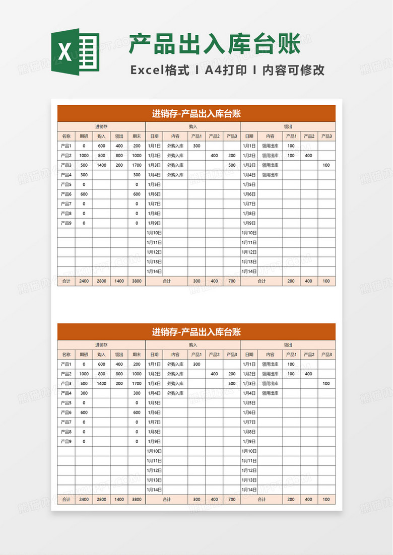 简约实用产品出入库台账excel模板