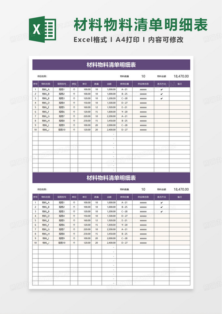 扁平风材料清单明细表excel模板