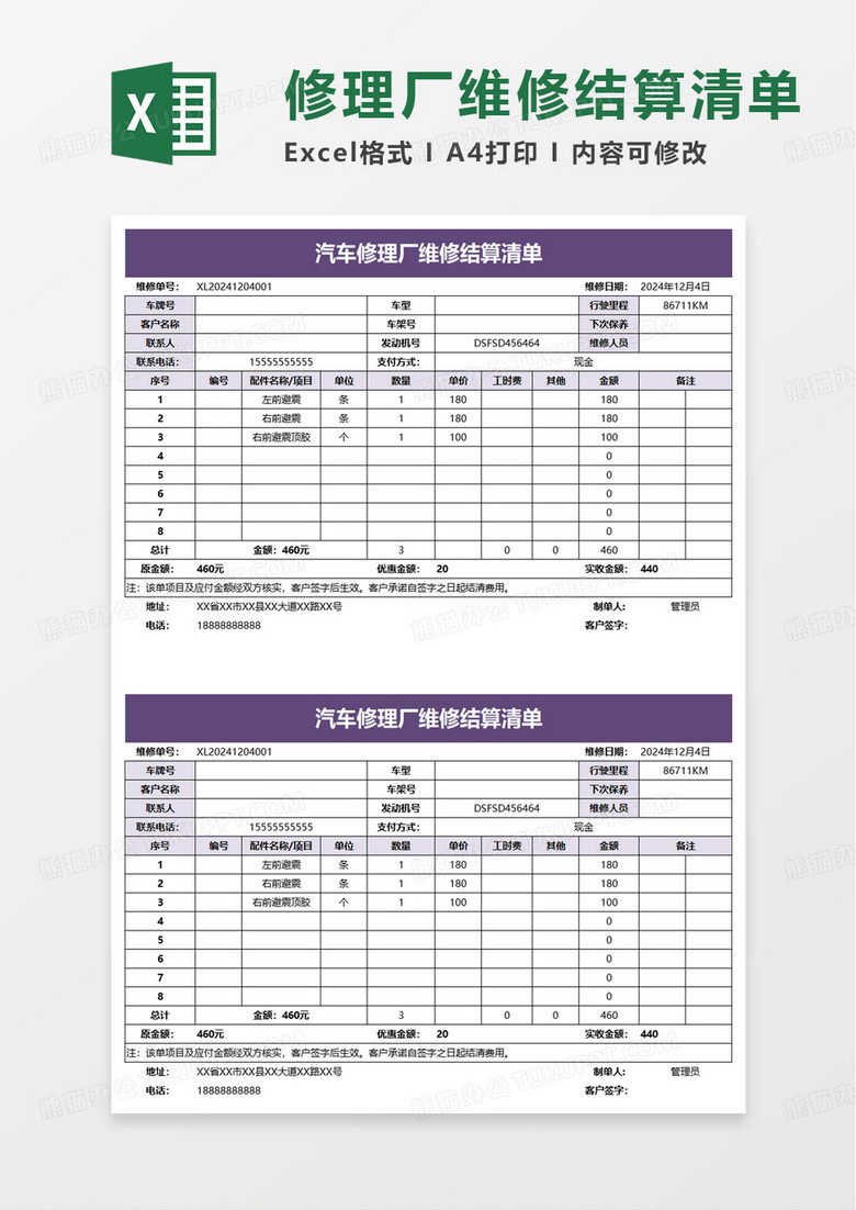 简约汽车修理厂维修结算清单excel模板