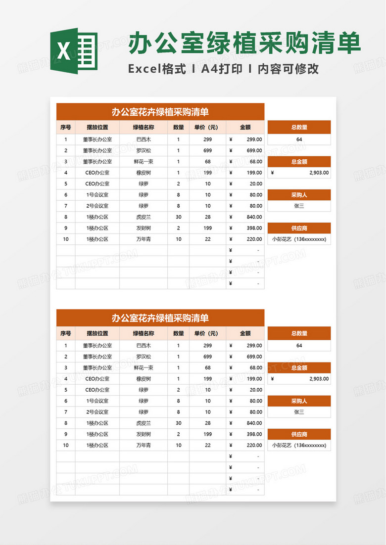 办公室花卉绿植采购清单excel模板