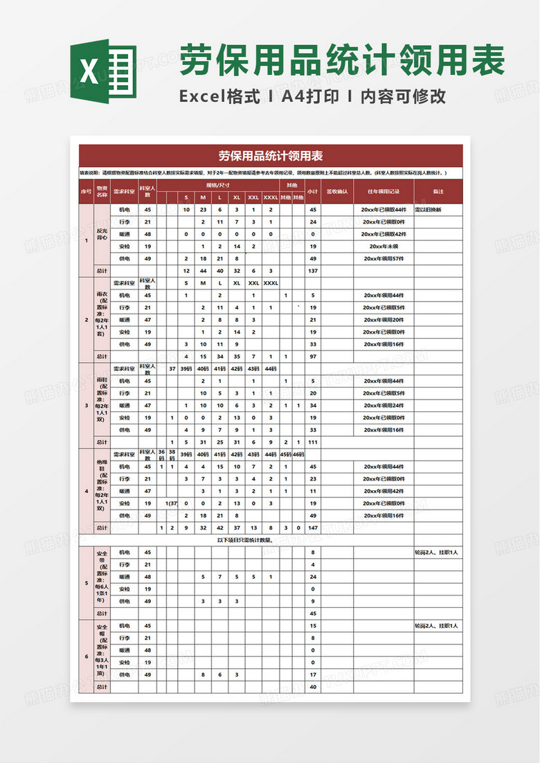 服装领用统计表excel模板