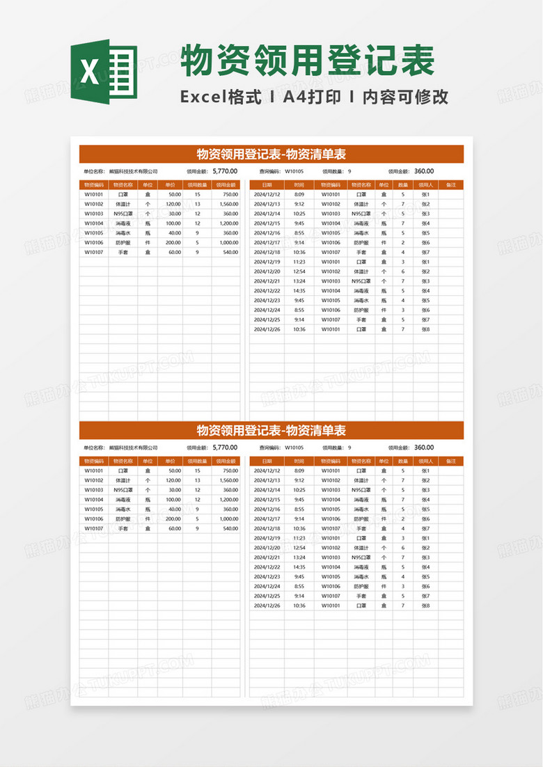 橙色物资领用登记表excel模板