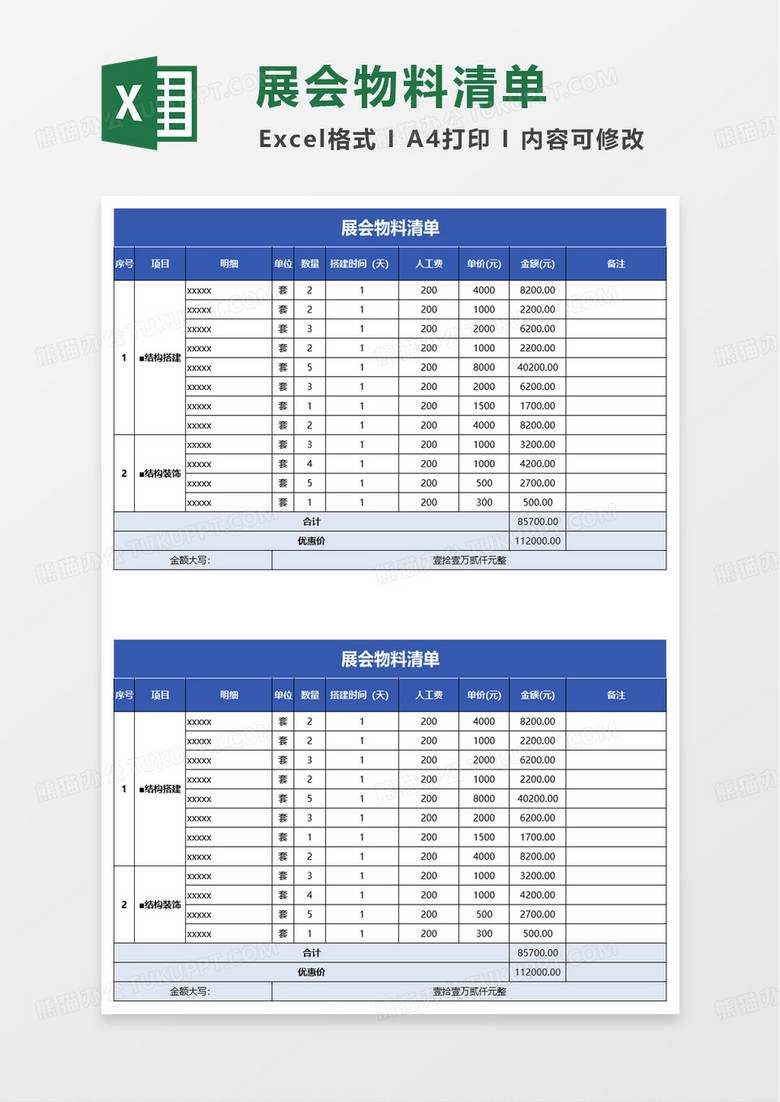 蓝色展会物料清单excel模板