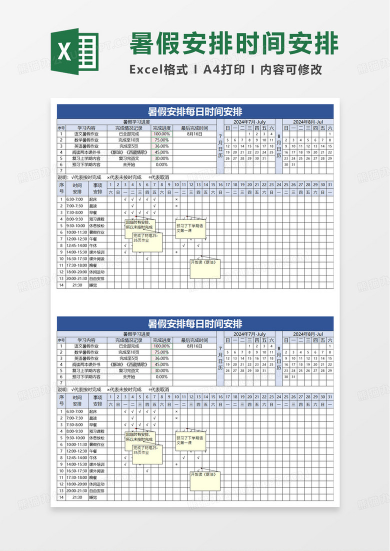 暑假学习计划安排excel模板