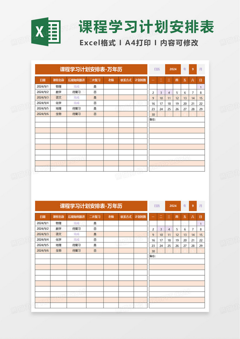 简约课程学习计划安排表excel模板