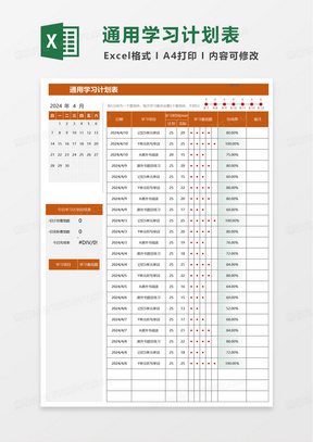 扁平通用日历学习计划表excel模板