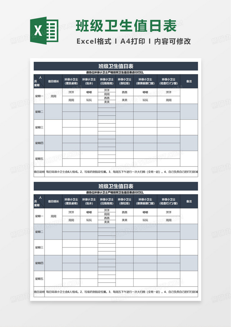 简洁扁平班级卫生值日表excel模板