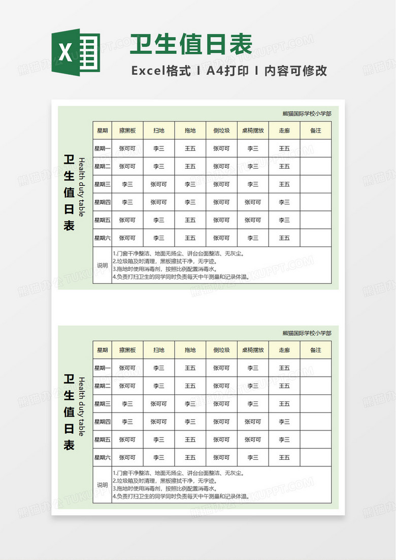简约学生卫生值日表excel模板