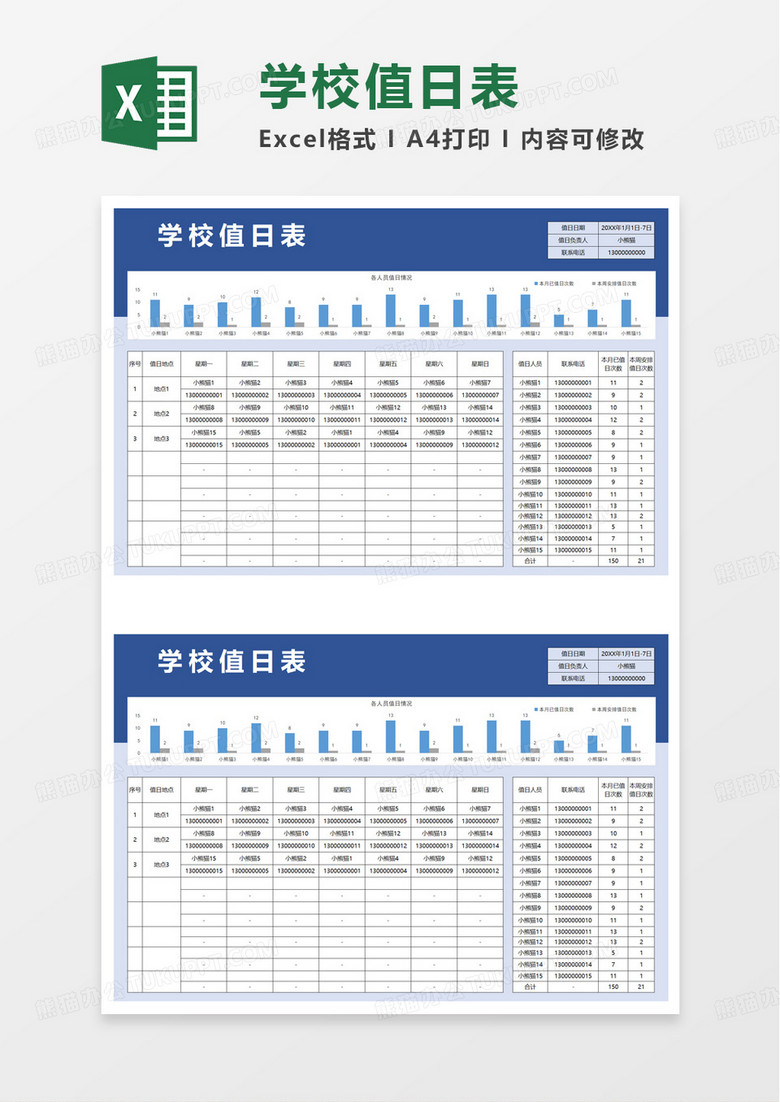 自动匹配学校值日表excel模板