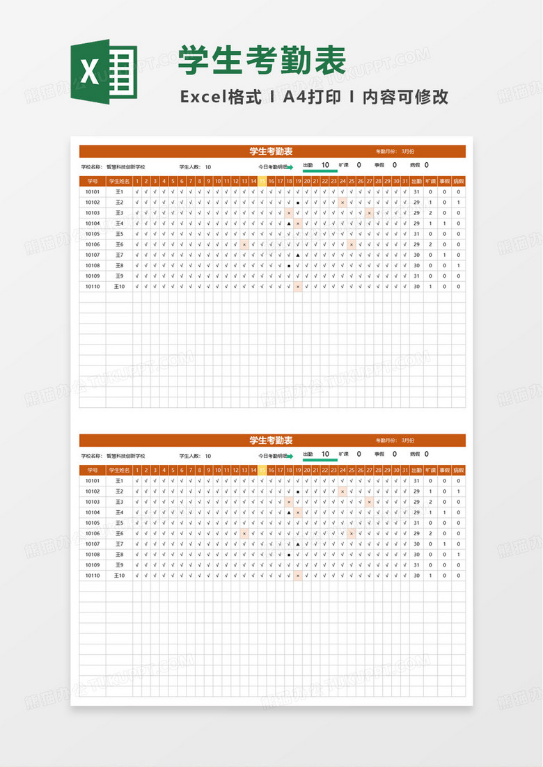 学生当月实时考勤表excel模板