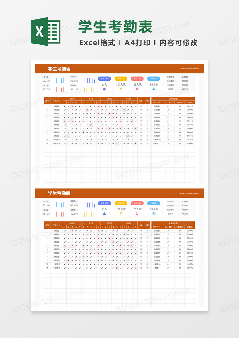 橙色实用学生考勤表excel模板