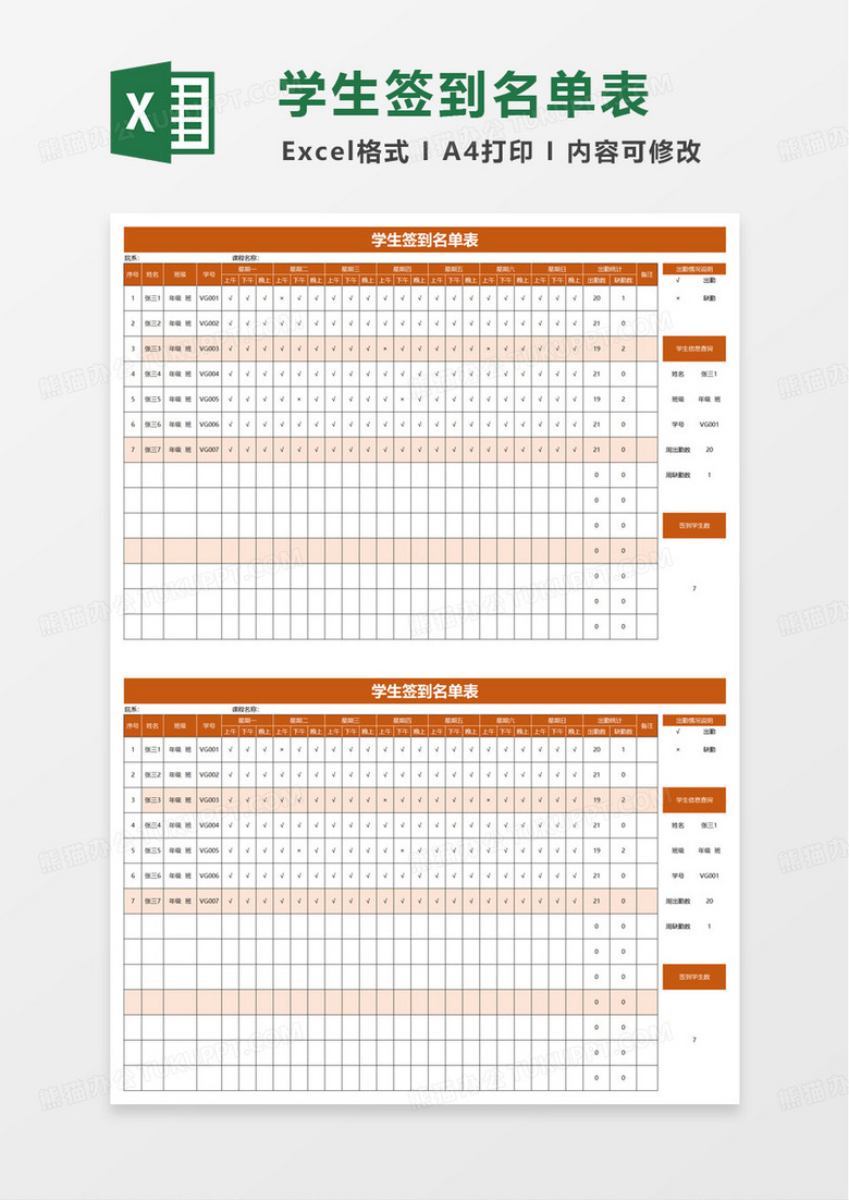 学生签到名单表excel模板