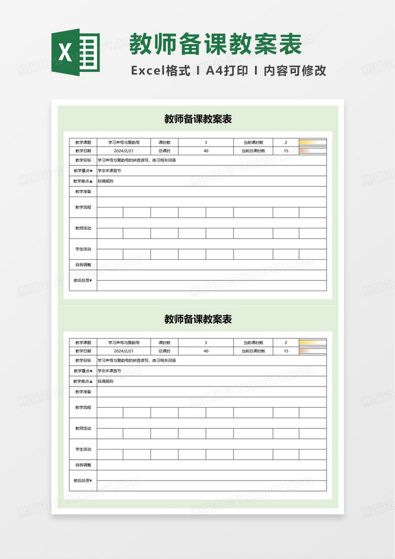 教师备课教案表excel模板