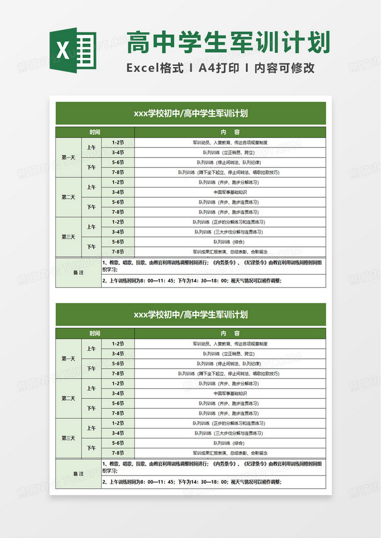 初中高中生军训计划表excel模板