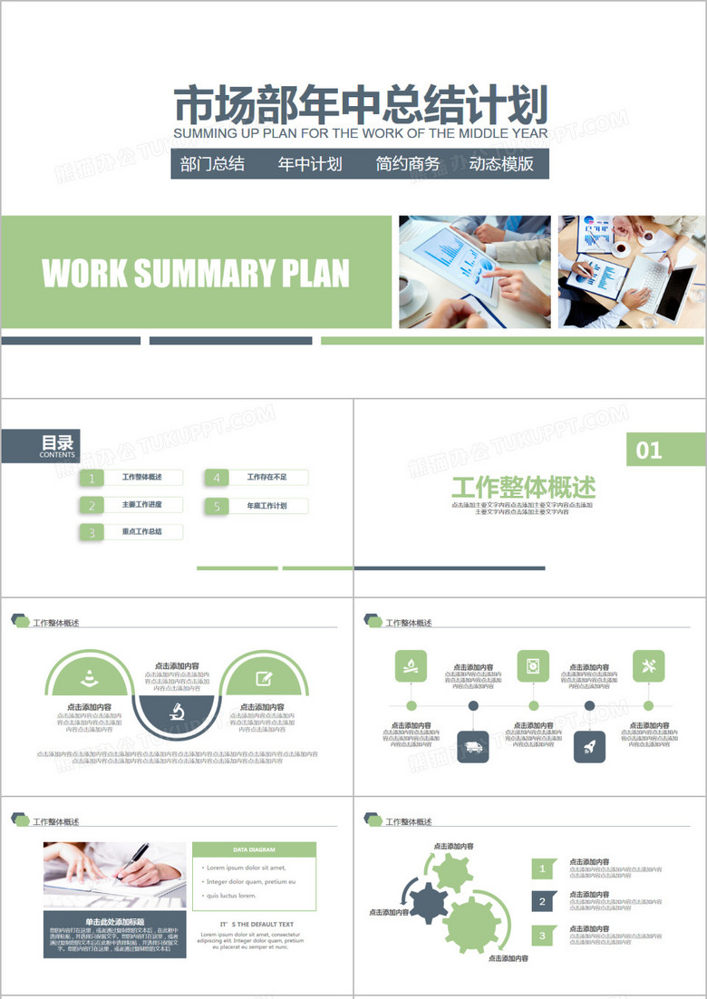 简约商务市场部年中总结计划PPT模板