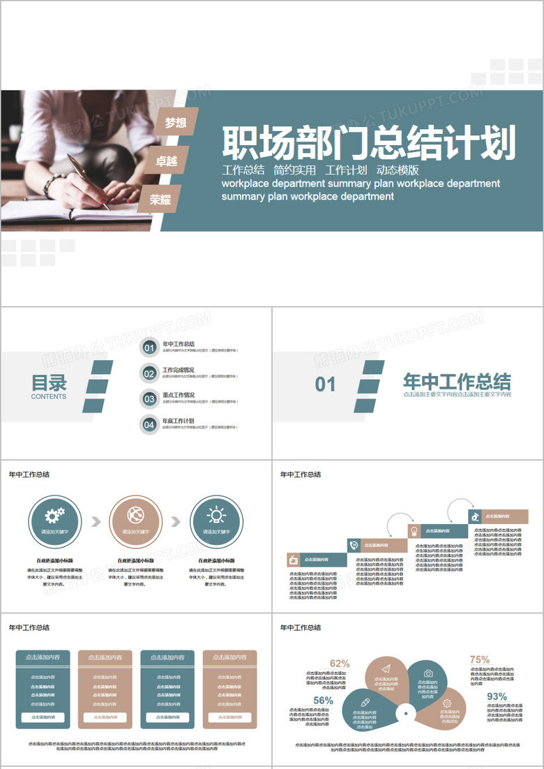 简约商务部门总结计划PPT模板