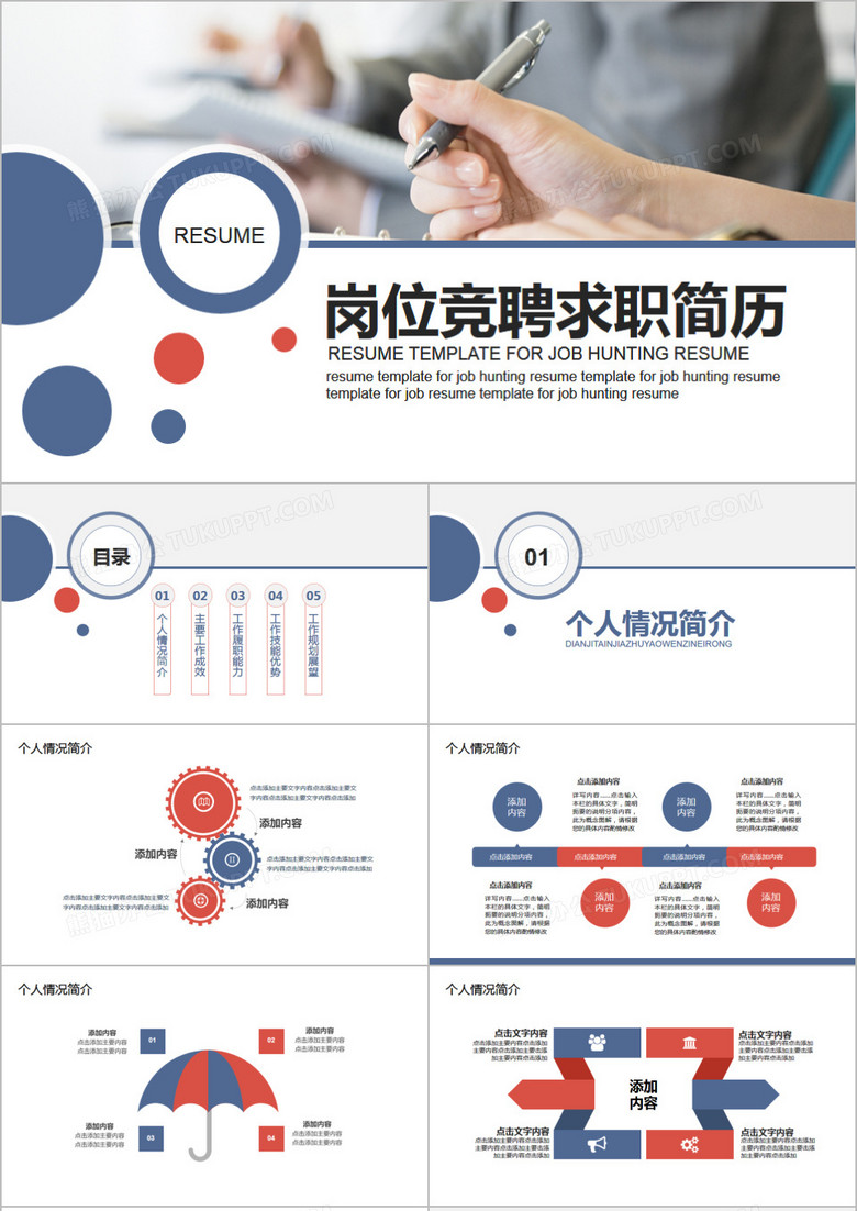 简约商务岗位竞聘求职简历PPT模板