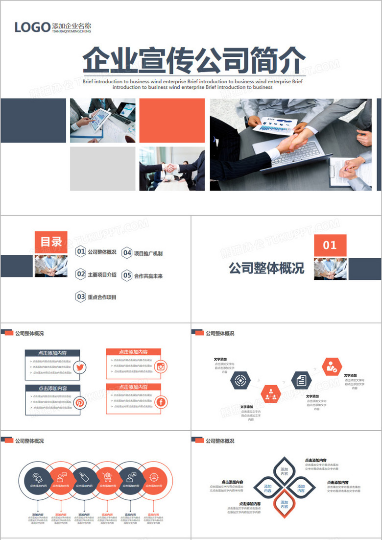 简约商务风公司宣传企业简介PPT模板