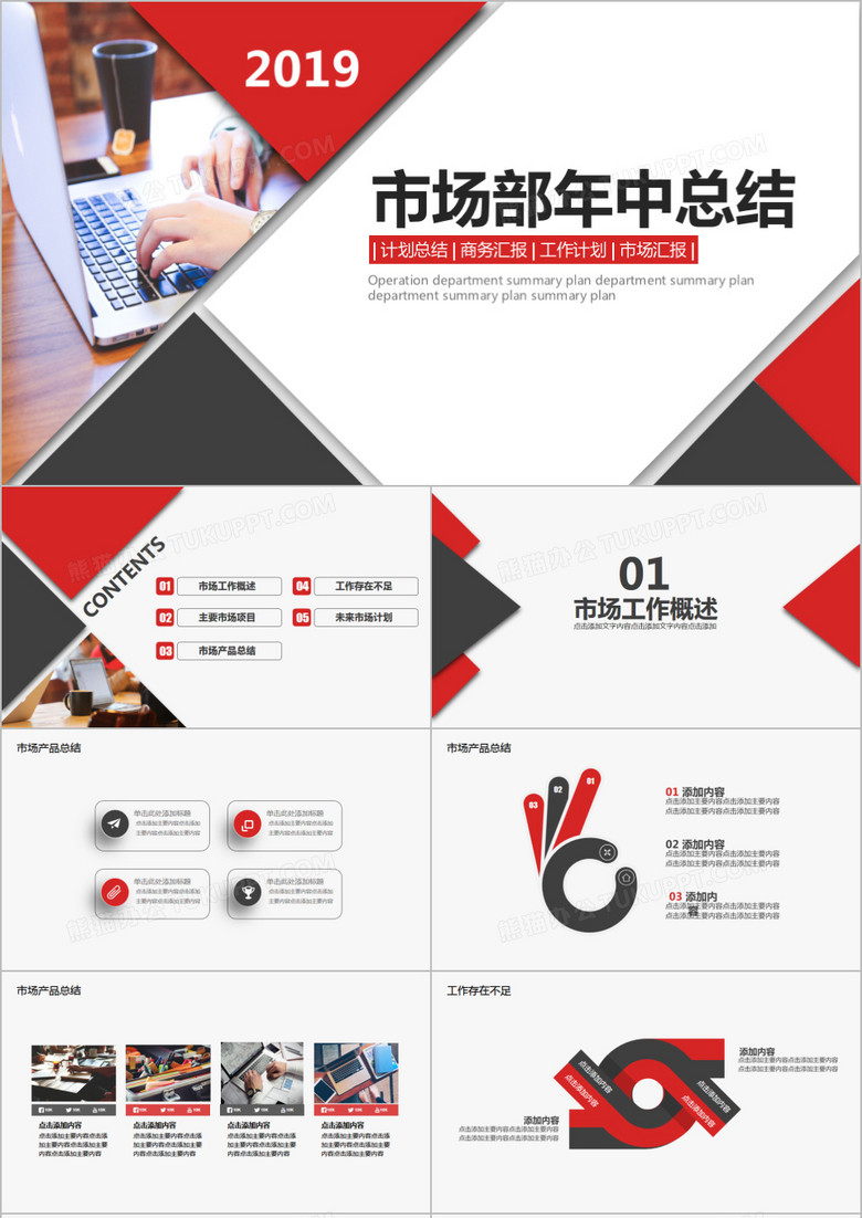 商务风公司市场部年中总结计划PPT模板