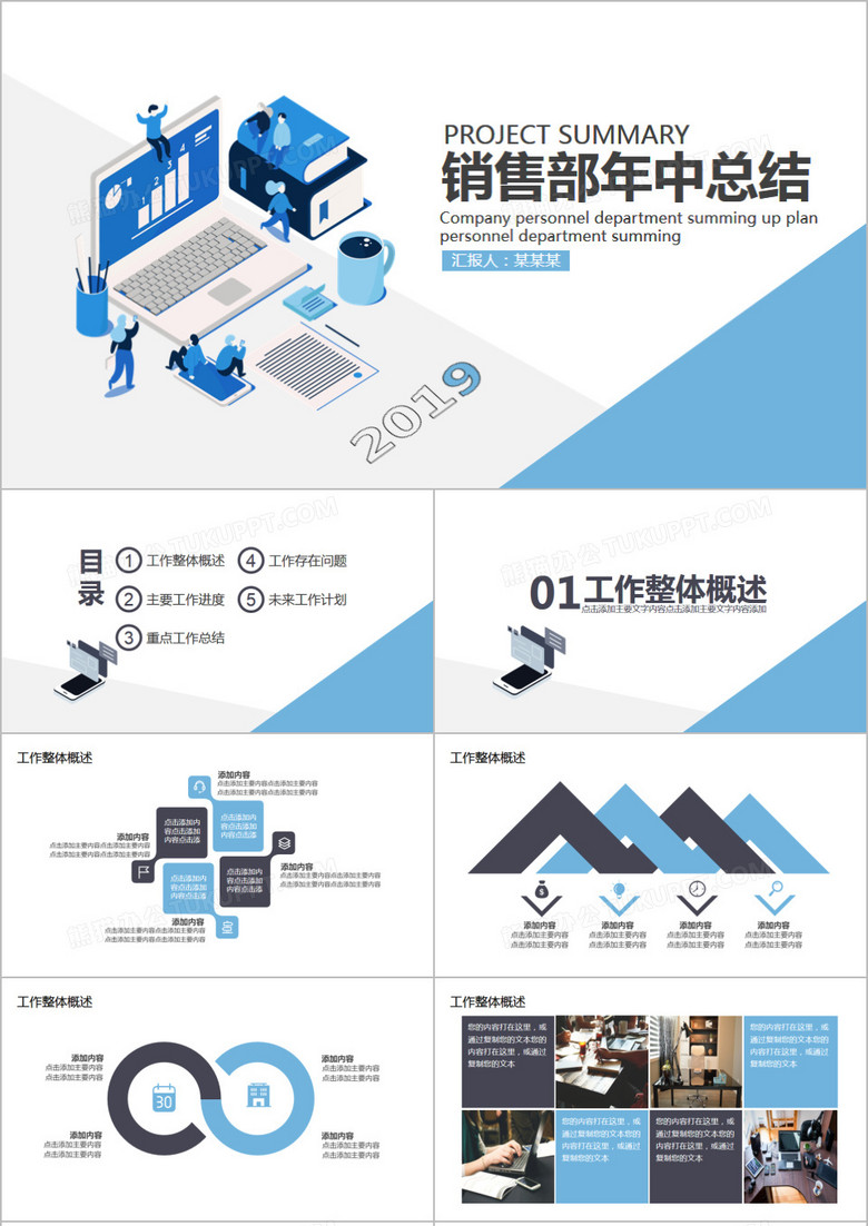 创意商务风公司销售部年中总结PPT模板
