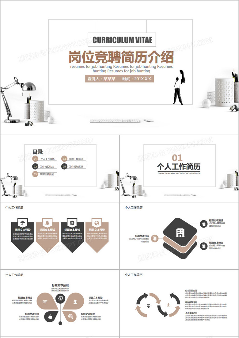 简约商务风岗位竞聘个人竞聘PPT模板