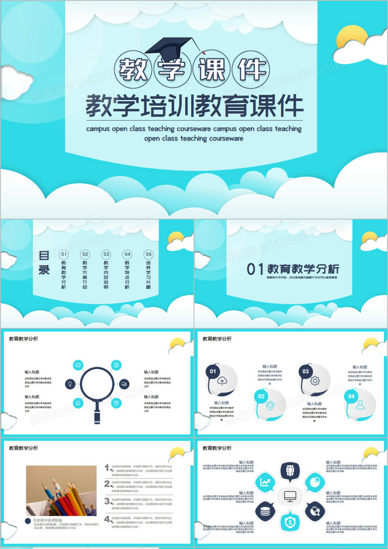创意简约扁平教学课件PPT模板
