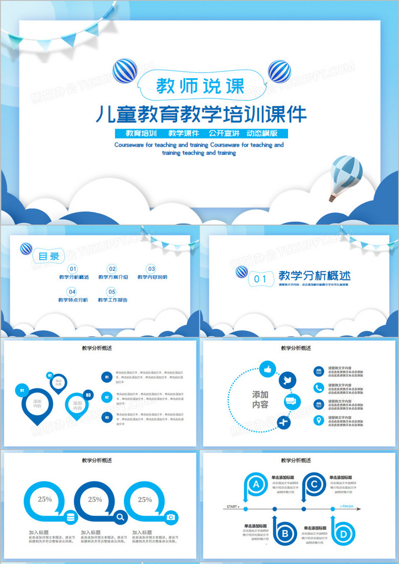 蓝色简约风教学课件通用课件PPT模板
