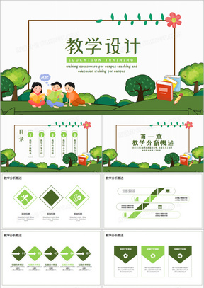 绿色清新风教学课件通用课件PPT模板