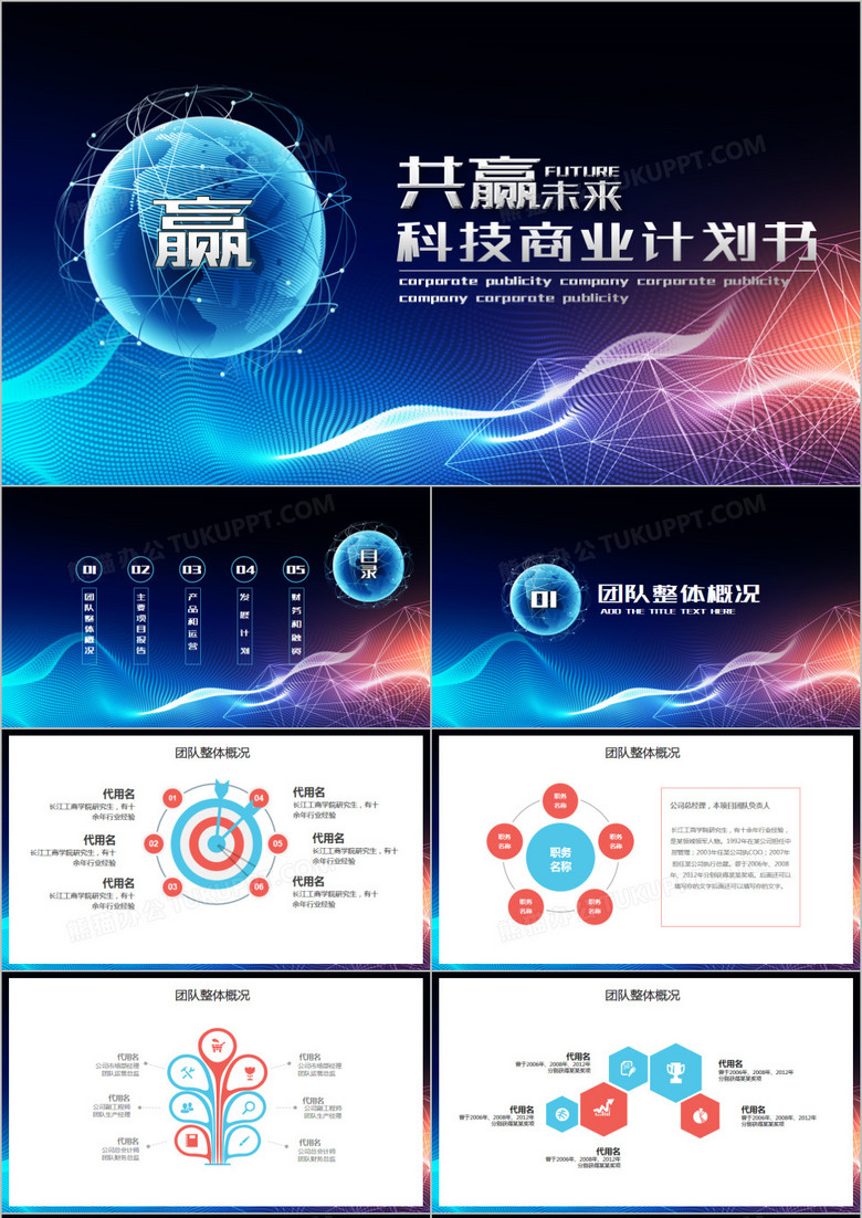 科技风酷炫商业计划书动态PPT模板