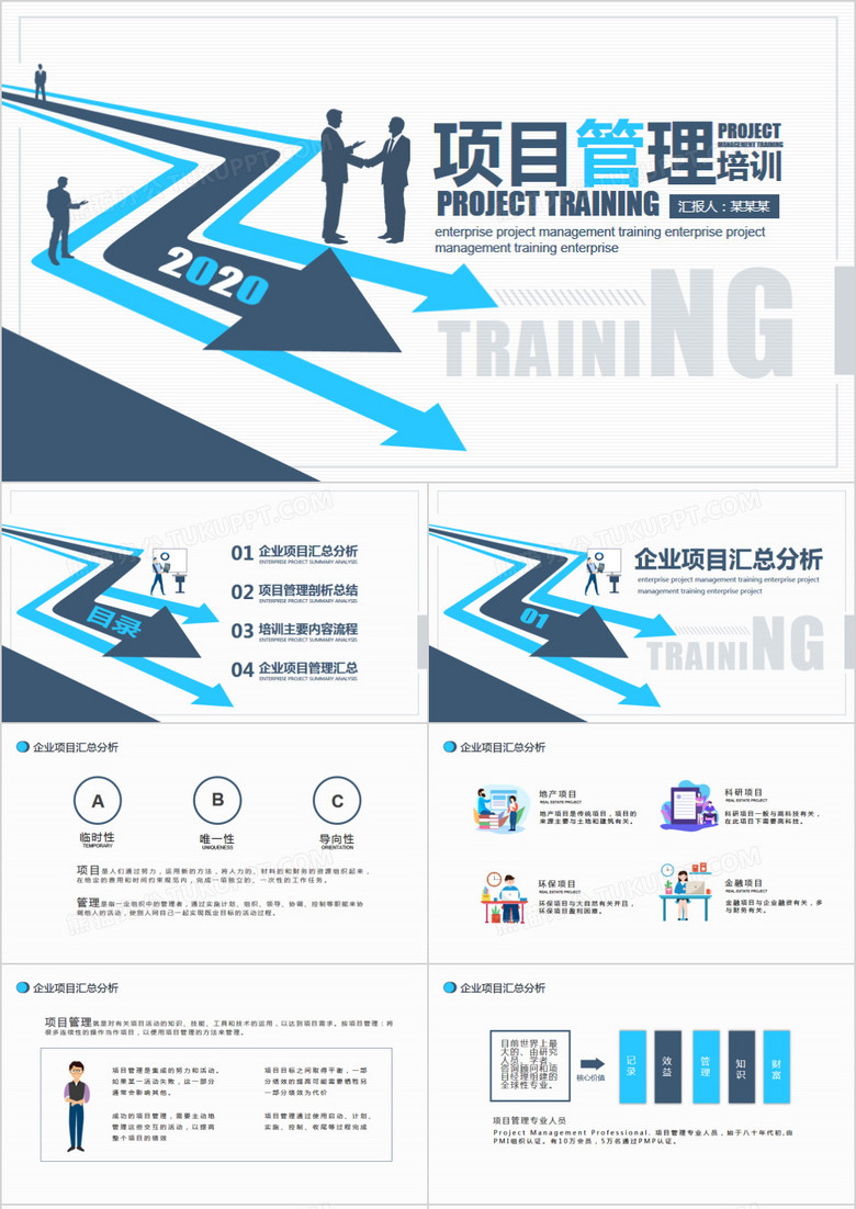 商务风企业项目管理培训PPT模板