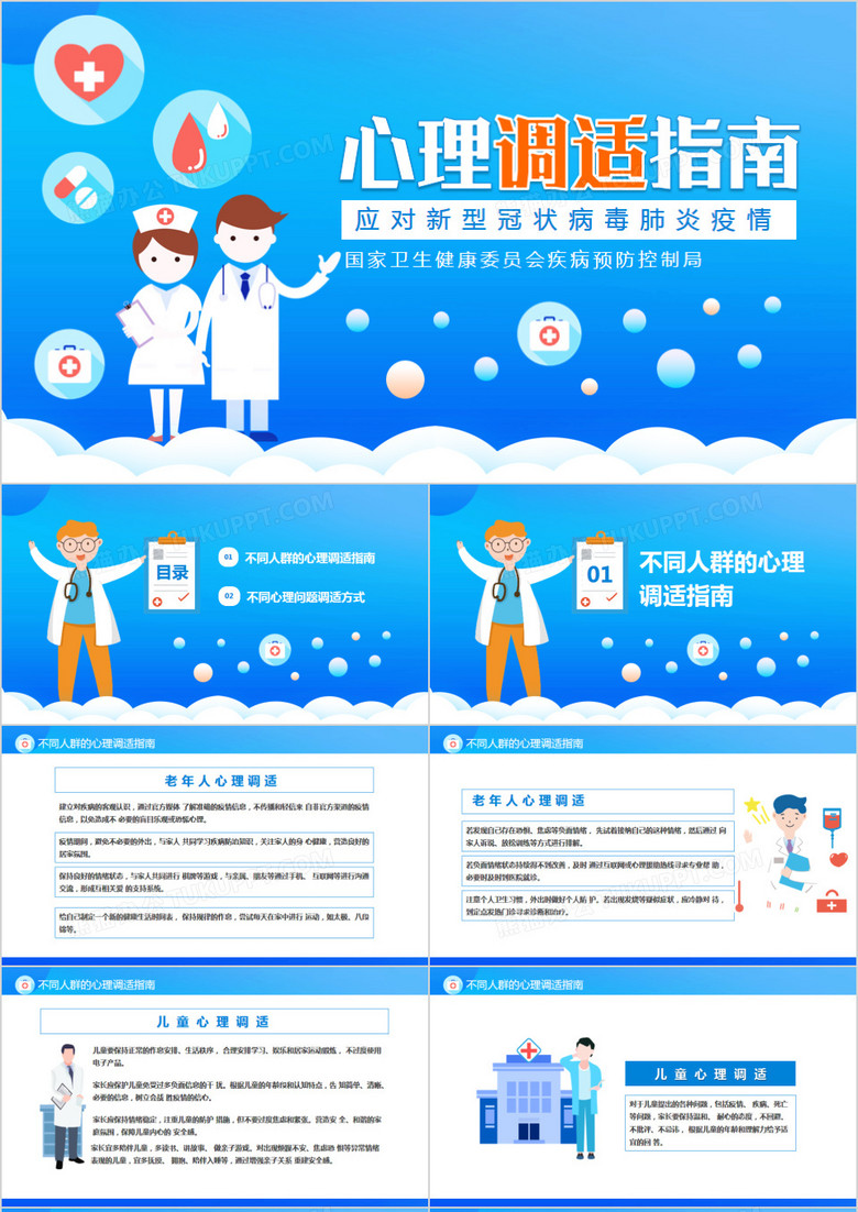 应对新型冠状病毒肺炎心理调适指南学习PPT模板